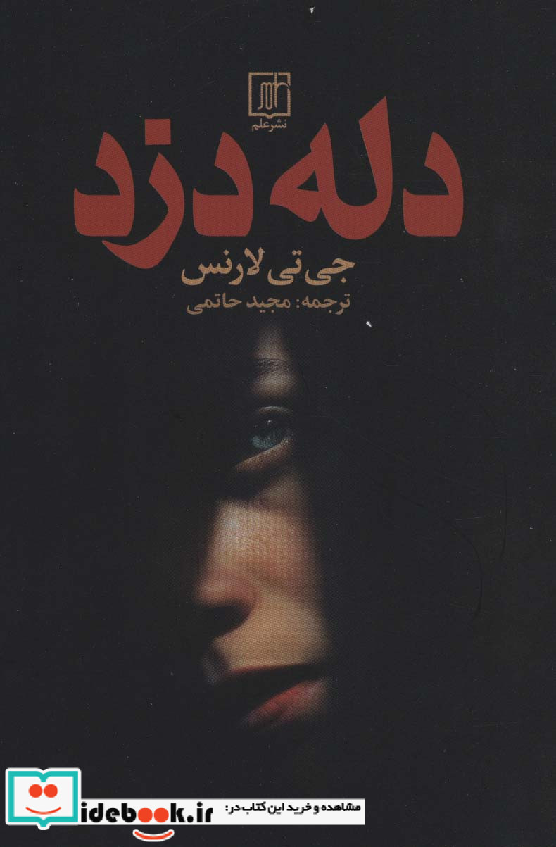 دله دزد