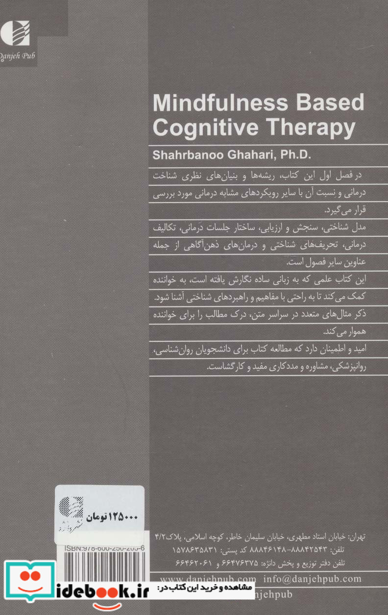 شناخت درمانی مبتنی بر ذهن آگاهی
