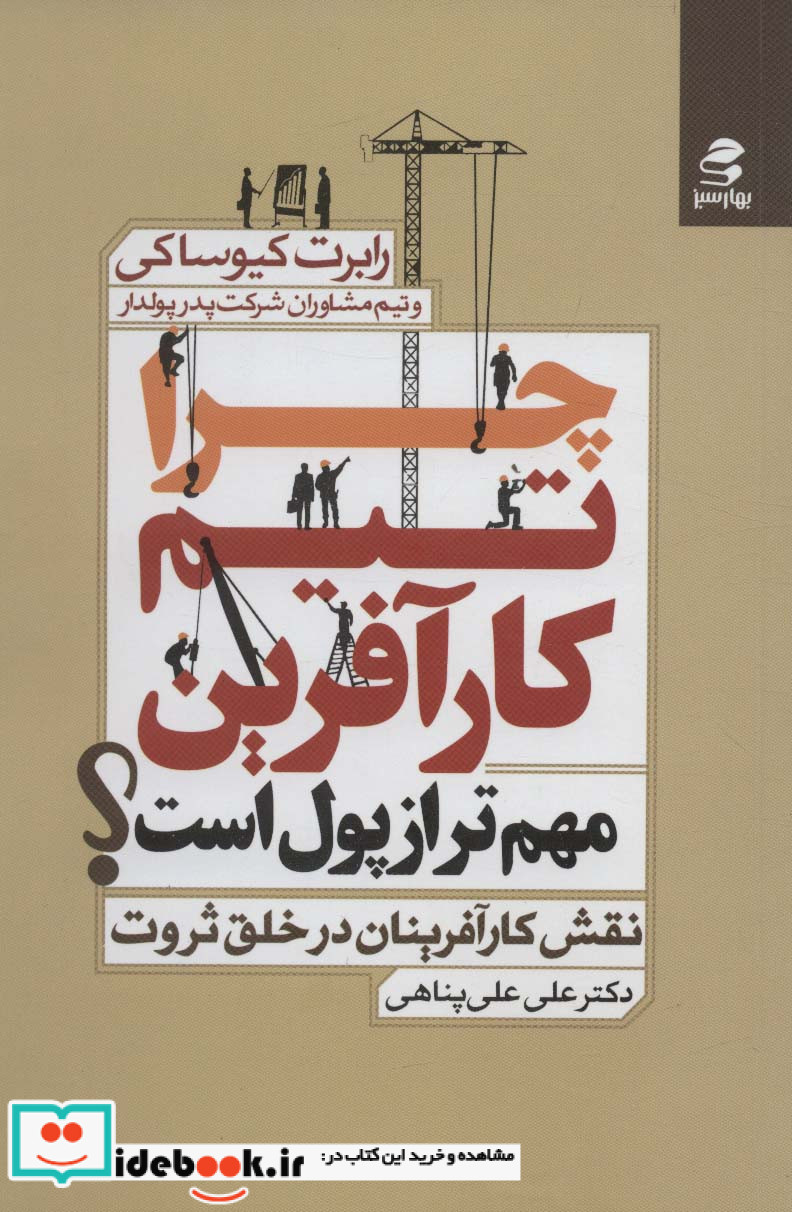 چرا تیم کارآفرین مهم تر از پول است؟