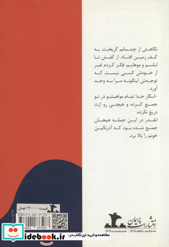 مثل هیج شب