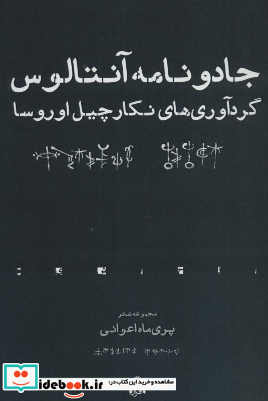 جادو نامه آنتالوس