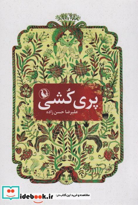 پری کشی