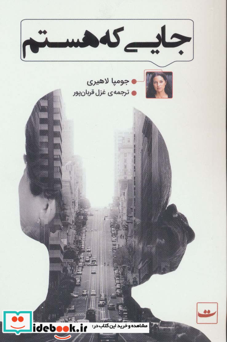 جایی که هستم