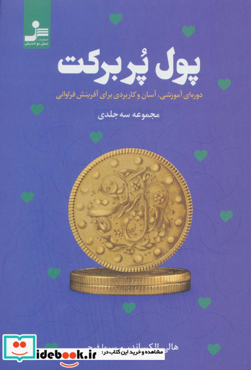 پول پربرکت