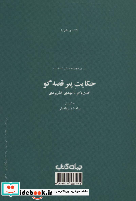 عاشق کتاب و بخاری کاغذی