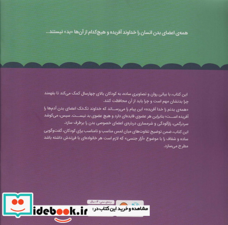 همه بدنم را خدا آفریده