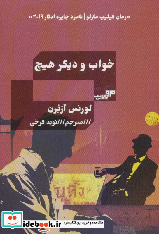 خواب و دیگر هیچ