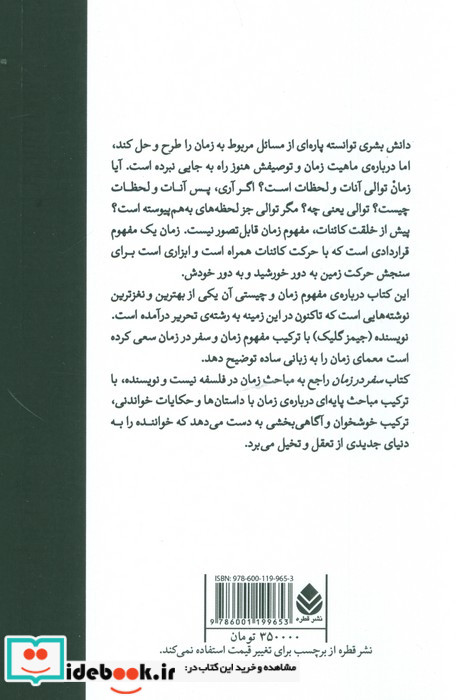 سفر در زمان نشر قطره