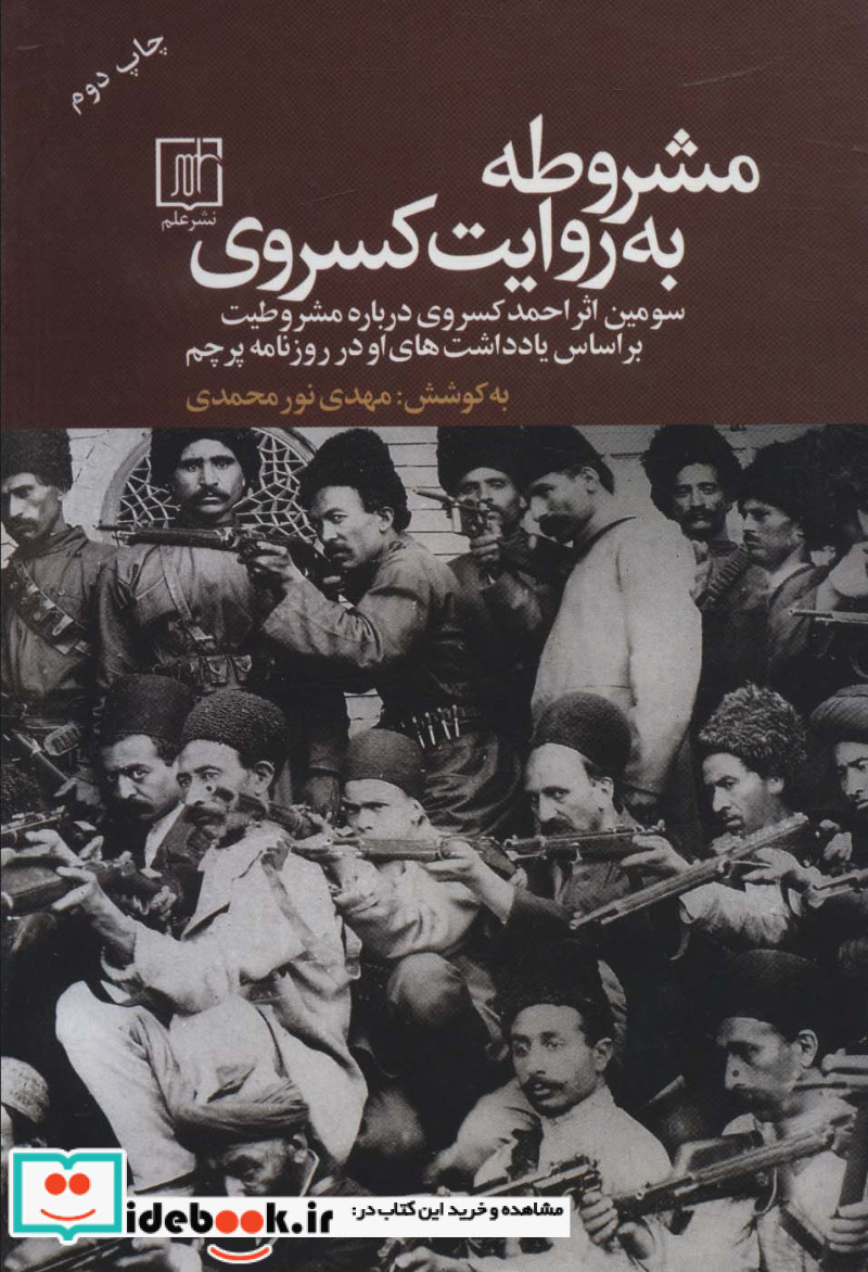 مشروطه به روایت کسروی