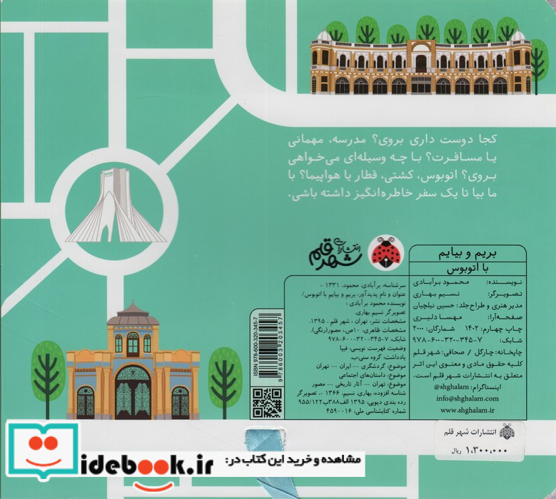 بریم و بیایم با اتوبوس