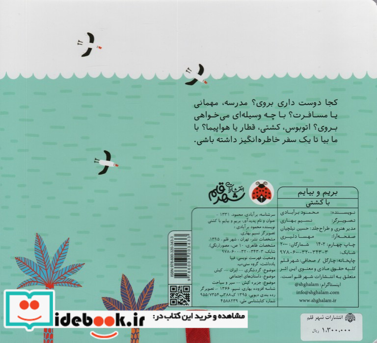 بریم و بیایم با کشتی