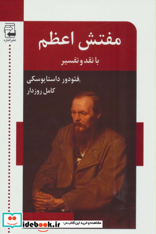 مفتش اعظم