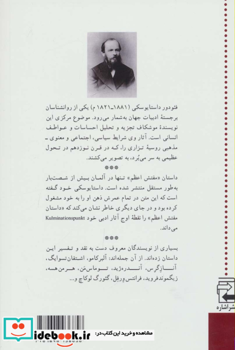 مفتش اعظم