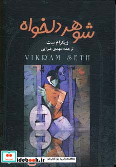 شوهر دلخواه