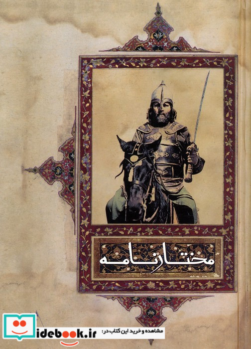 مختارنامه نشر چکاوک