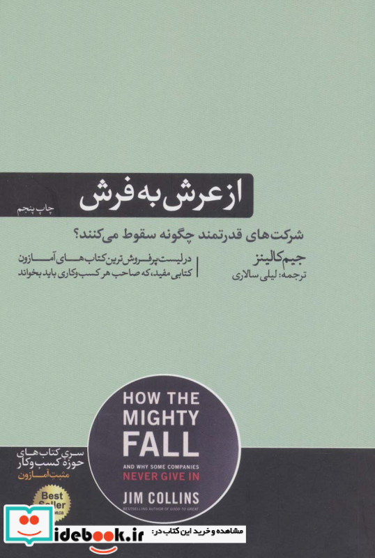 از عرش به فرش