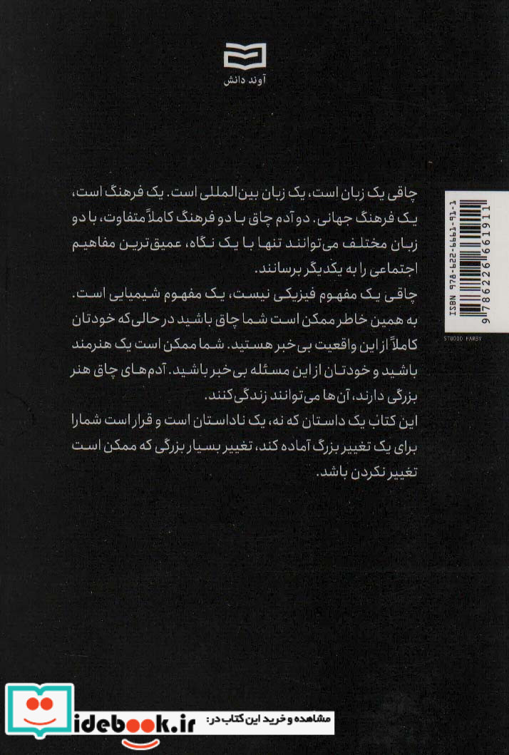 هنر چاق بودن