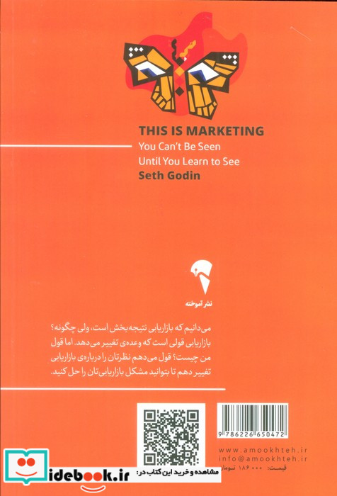 این است بازاریابی