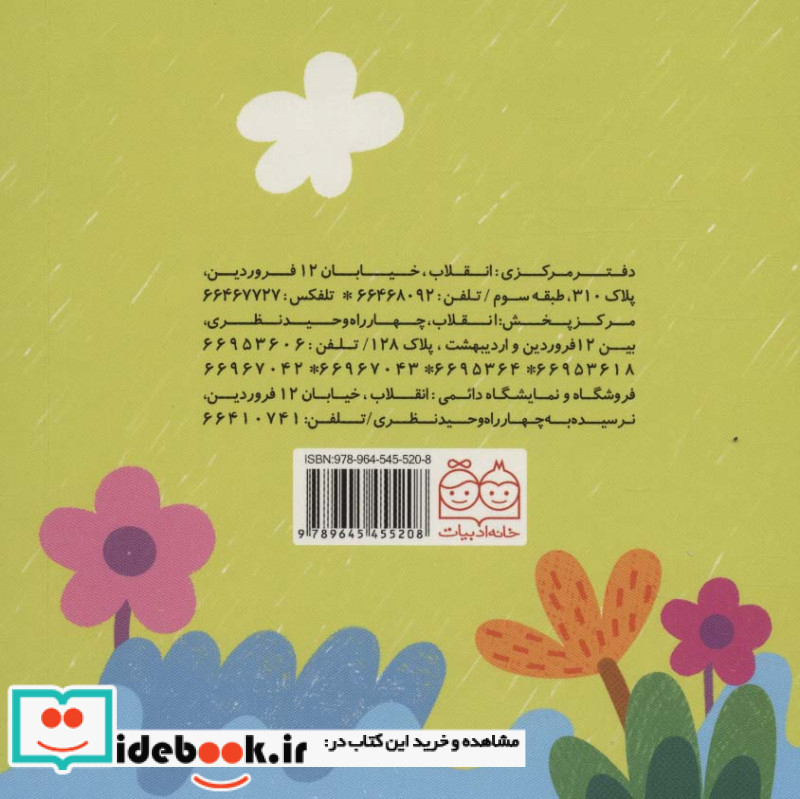 حیوانات لمسی جنگل