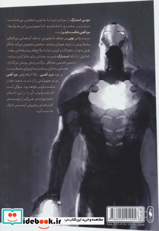 مرد آهنی دستکش آهنین