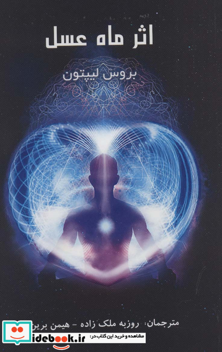 اثر ماه عسل