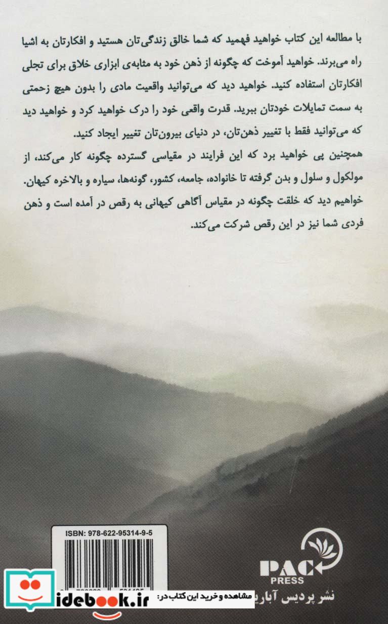 از ذهن تا ماده