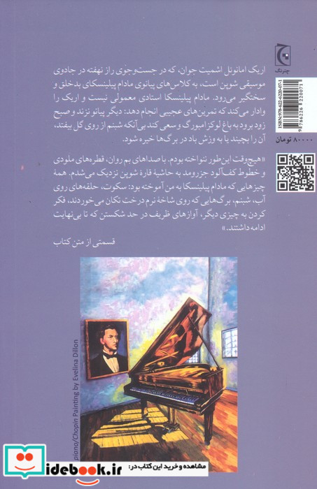 مادام پیلینسکا و راز شوپن نشر چترنگ