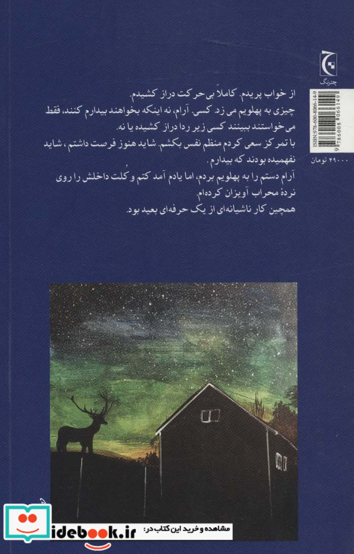 خورشید نیمه شب نشر چترنگ قطع پالتوئی