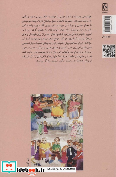 خوشا خوشبختان