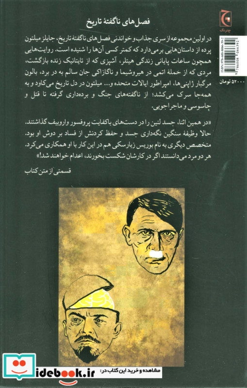 وقتی هیتلر کوکائین می زد و مغز لنین جابه جا می شد