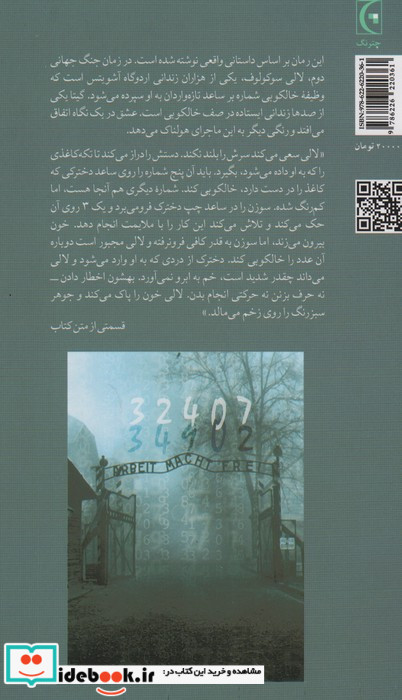 خالکوب آشویتس نشر چترنگ