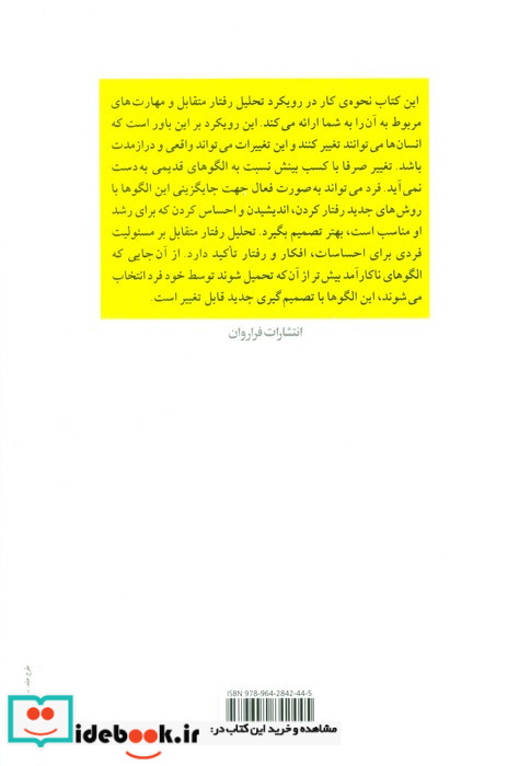 تحلیل رفتار متقابل در عمل