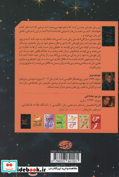 بخشنده ستارگان نشر آموت