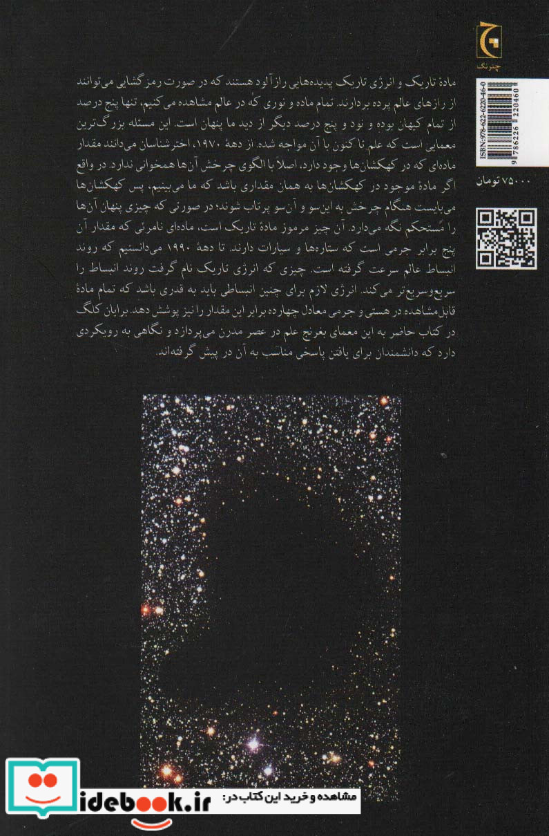 ماده تاریک و انرژی تاریک