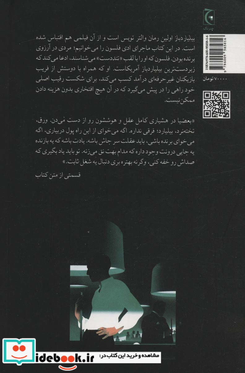 بیلیارد باز