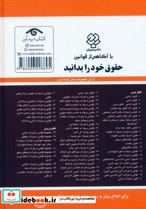 قوانین و مقررات کار رفاه و تامین اجتماعی 1399