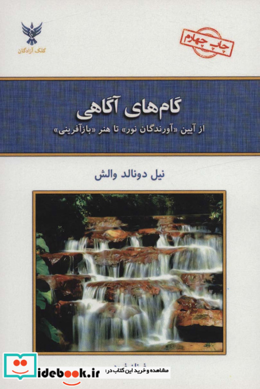 گام های آگاهی
