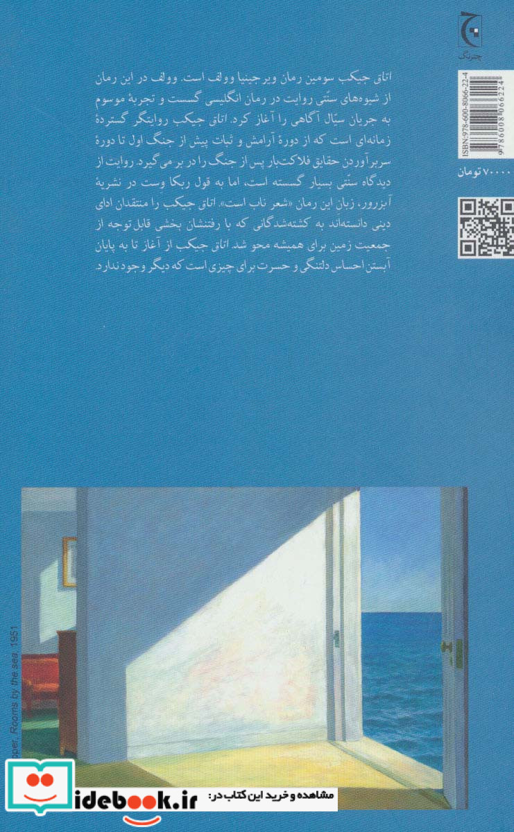 اتاق جیکب