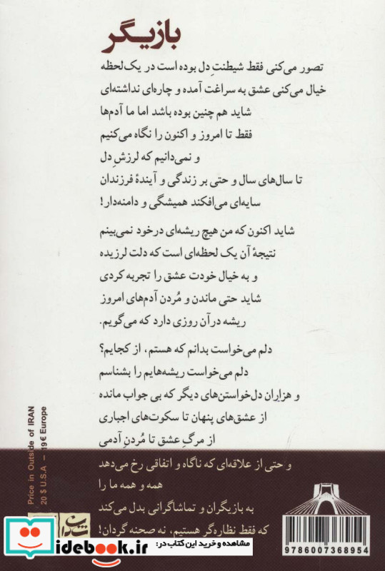 بازیگر نشر شادان