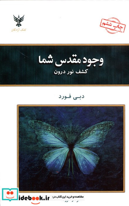 وجود مقدس شما