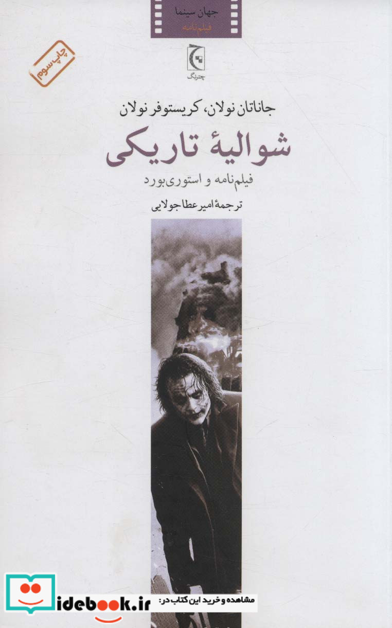 شوالیه تاریکی