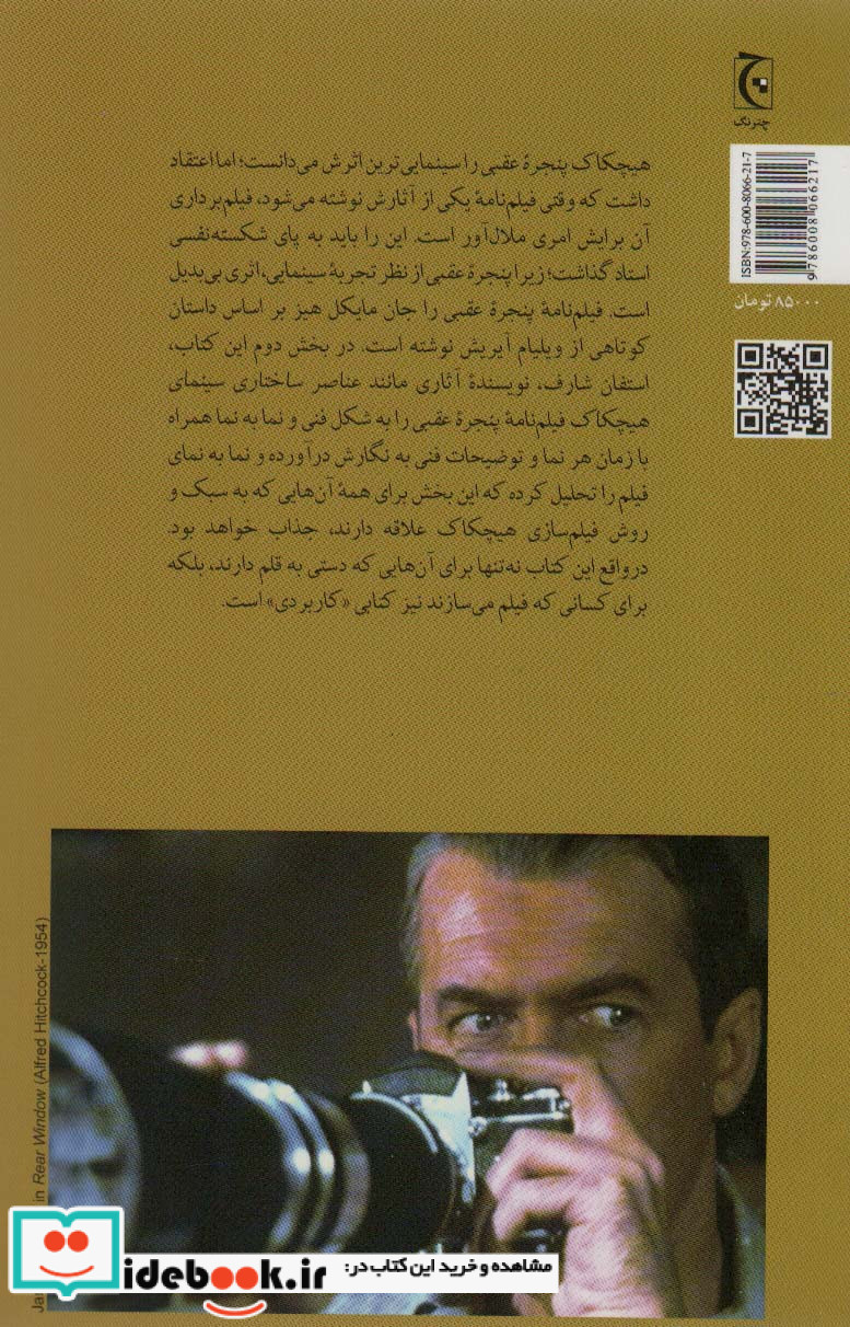 پنجره عقبی