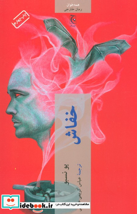 خفاش نشر چترنگ