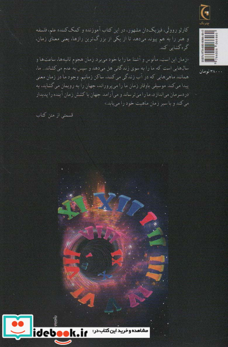 سیر زمان