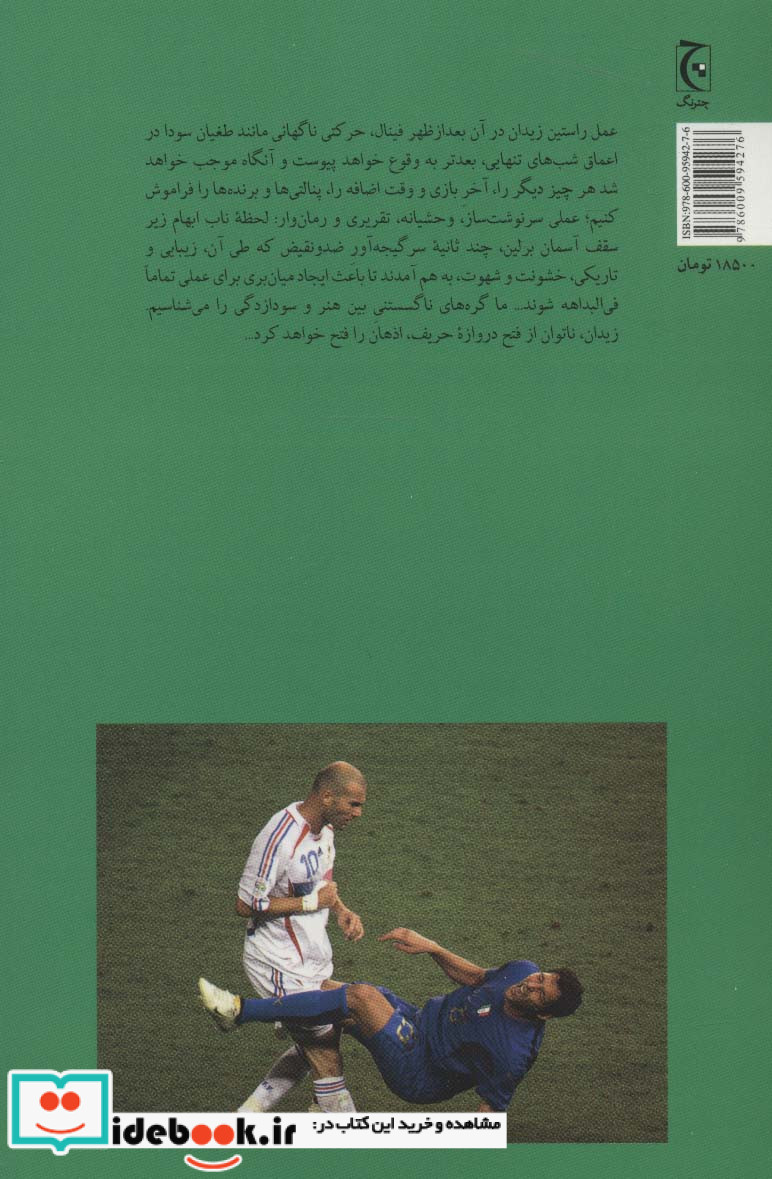 سودازدگی زیدان و چند داستان دیگر