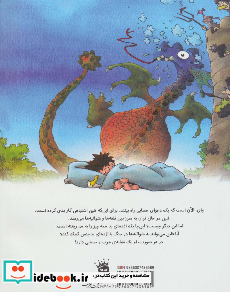 فلین و اژدها