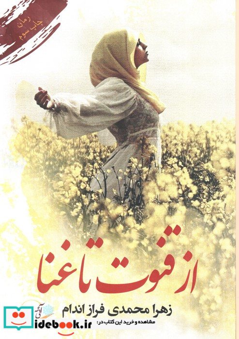 از قنوت تا غنا