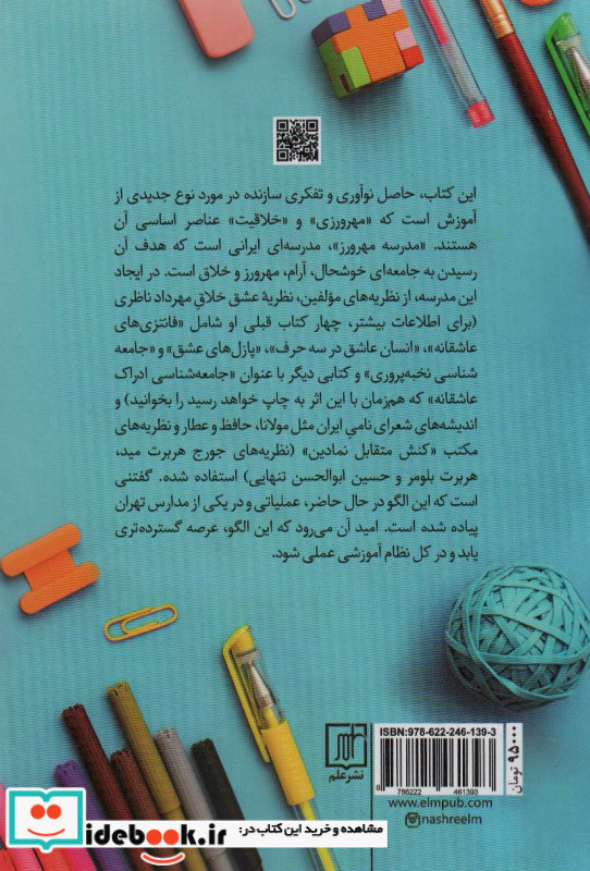 الگویی از یک مدرسه مدرن به سبک ایرانی