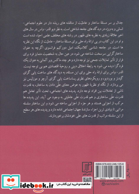 قدرت علی ساختارهای اجتماعی