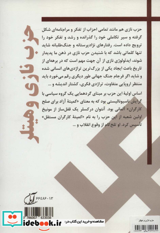 حزب نازی و هیتلر